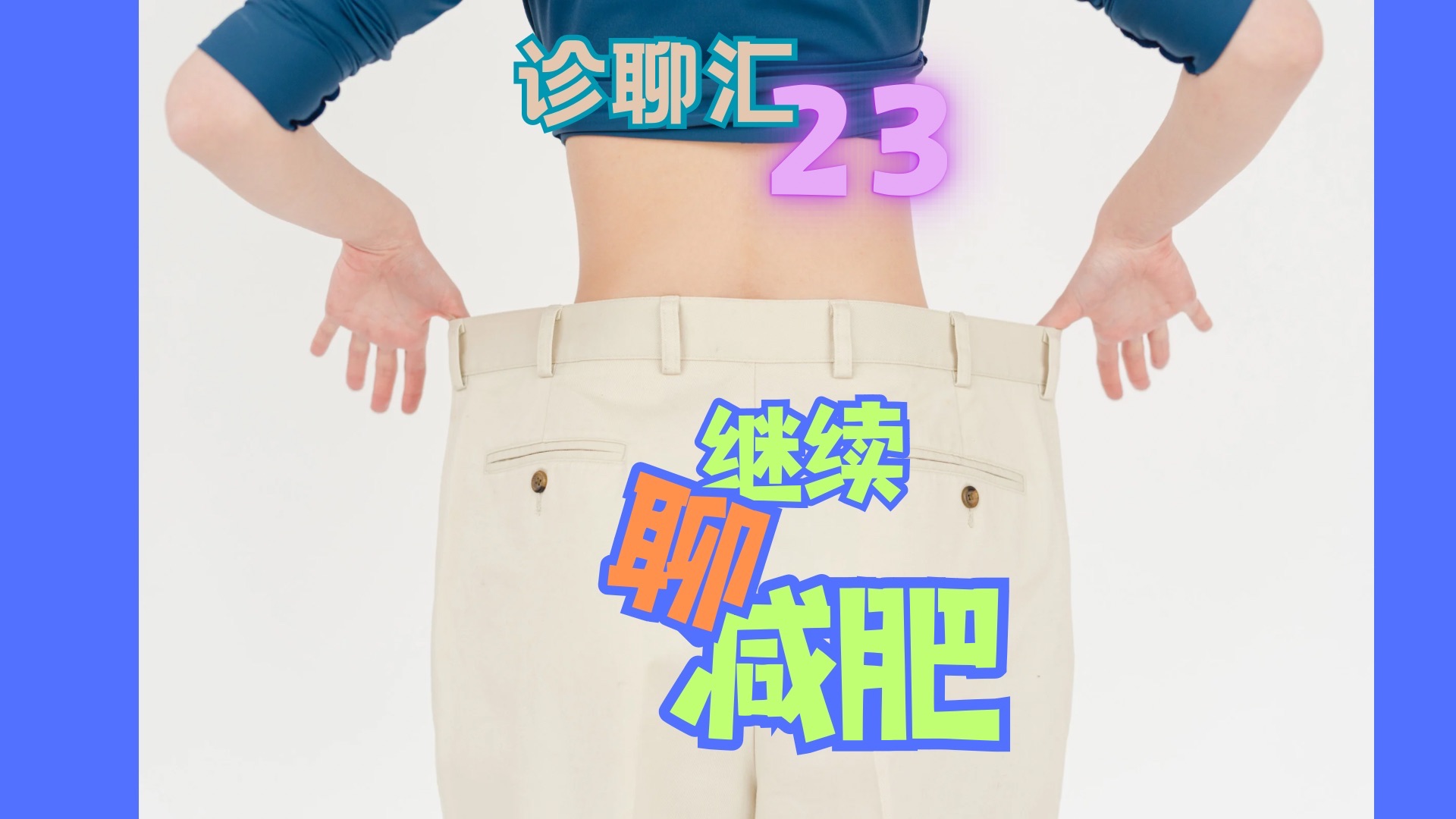 游泳能不能减肥2哔哩哔哩bilibili