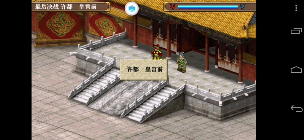 三国志东吴传—皇城决死战(孙权线终)