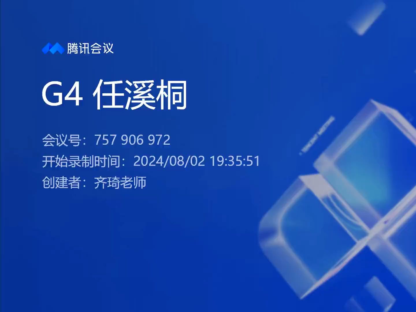 20240802 19.33.22 G4 任溪桐 757906972哔哩哔哩bilibili