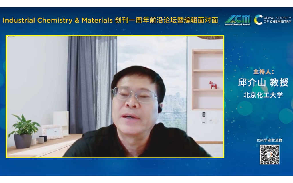 [图]Industrial Chemistry and Materials创刊一周年前沿论坛暨编辑面对面（上）