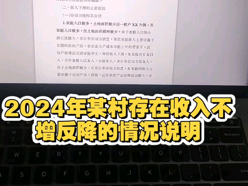 2024年某村存在收入不增反降的情况说明哔哩哔哩bilibili