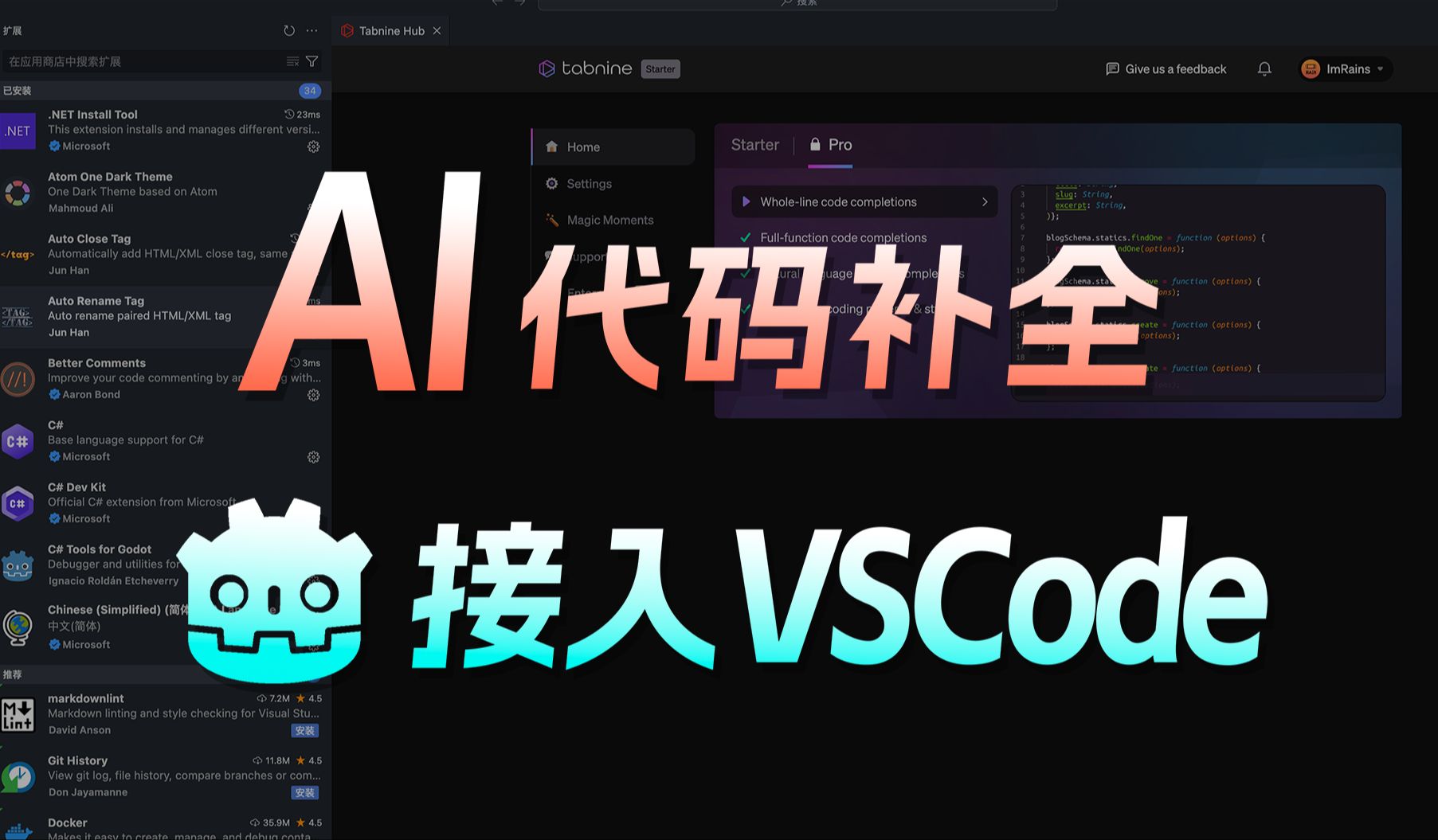 【Godot】4分钟掌握VSCode接入和实用插件推荐!提高开发效率!哔哩哔哩bilibili