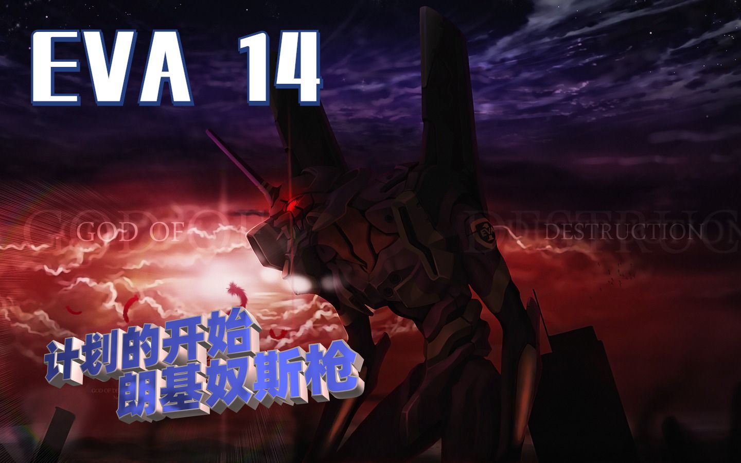 eva16使徒来袭只是剧本谜题即刻揭晓