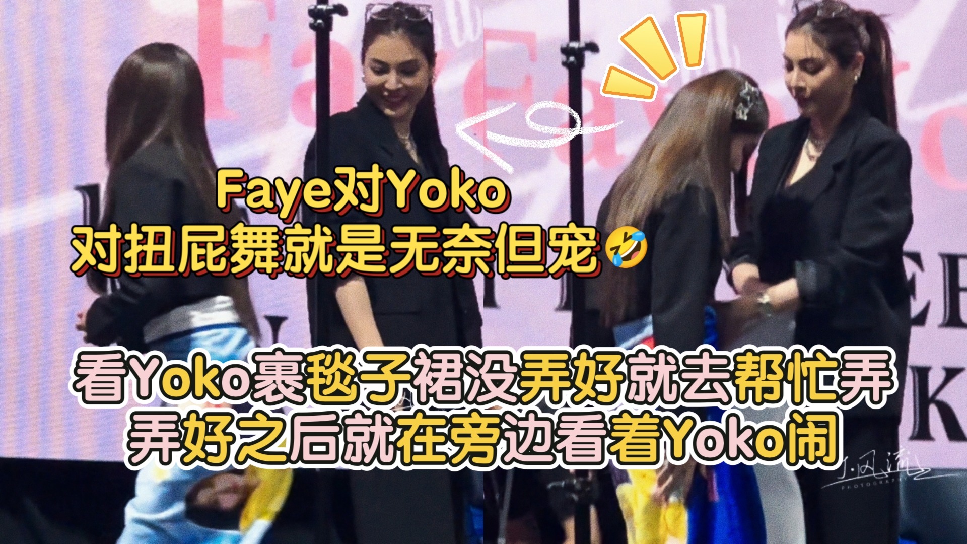 Faye对Yoko对扭屁舞就是无奈但宠𐟤㧜‹Yoko裹毯子裙没弄好就去帮忙弄,弄好之后Yoko又开始扭屁舞 Yoko就无奈但宠溺的在旁边看着Yoko闹哔哩哔哩...