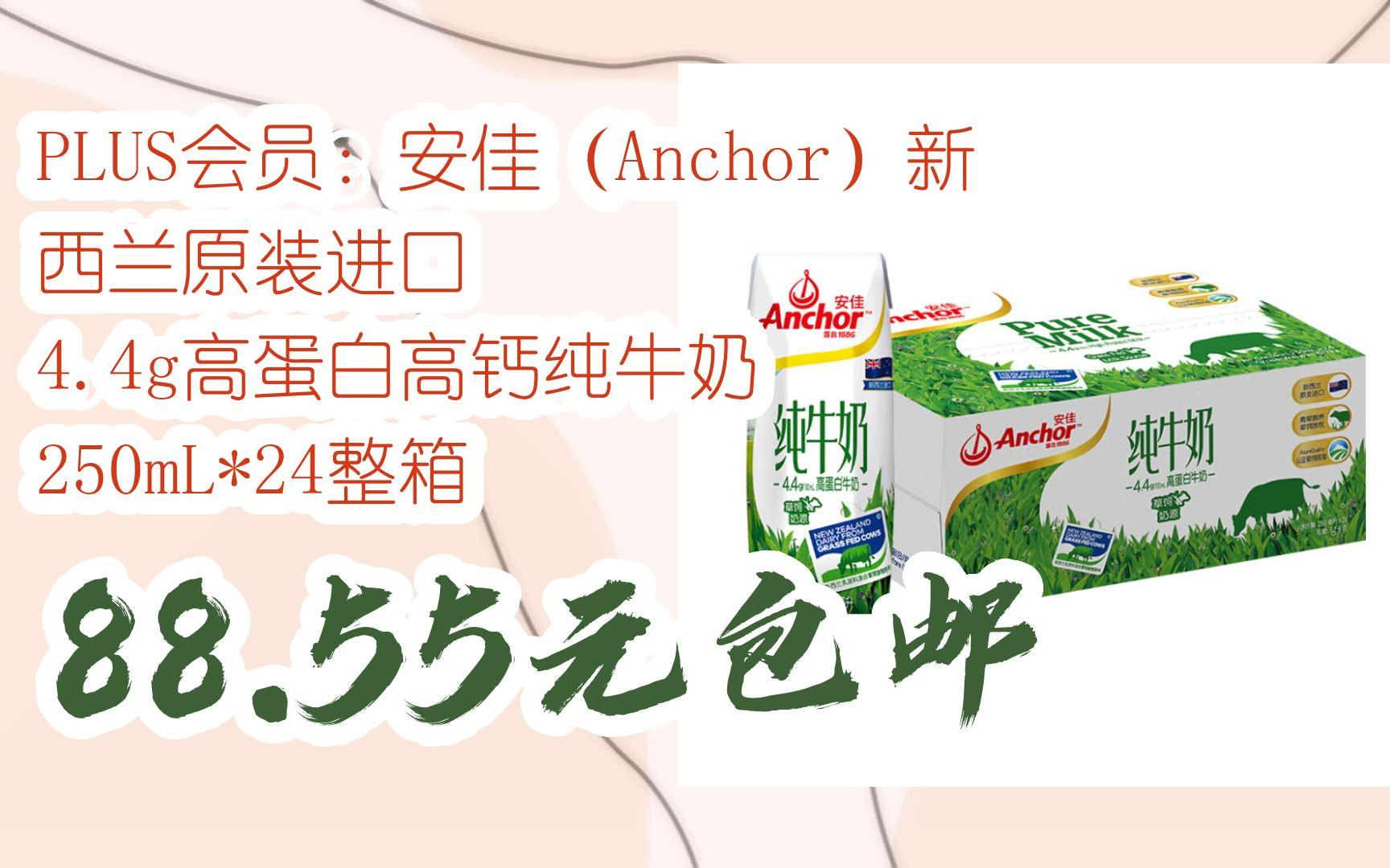 4g高蛋白高钙纯牛奶 250ml*24整箱 88.55元包邮