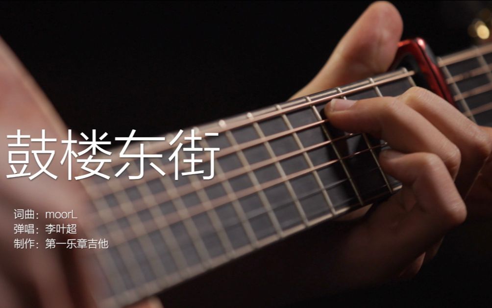 [图]首部山西大同纪实性原创歌曲《鼓楼东街》回家的味道！