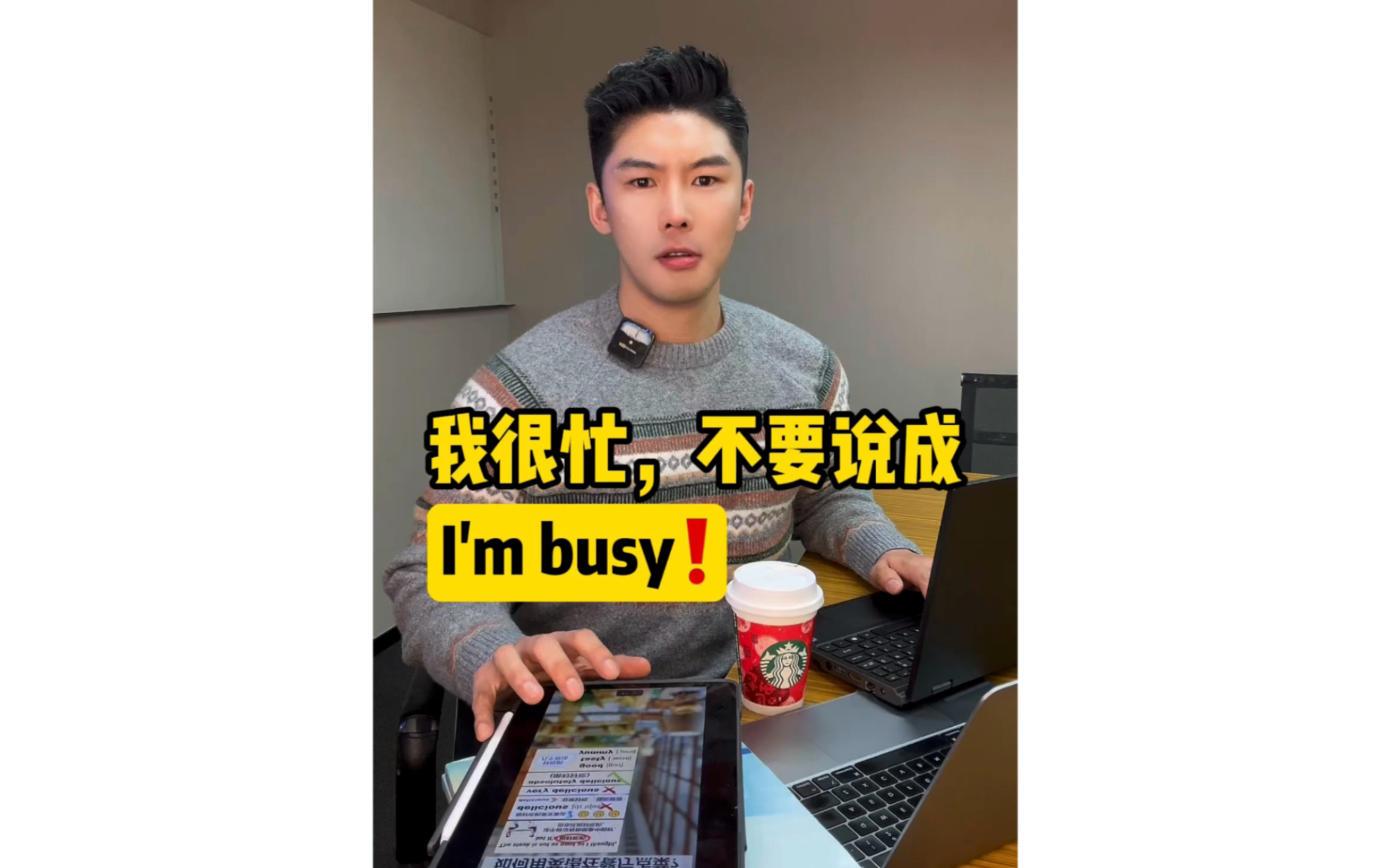 [图]我很忙，不要说成I’m busy❗️