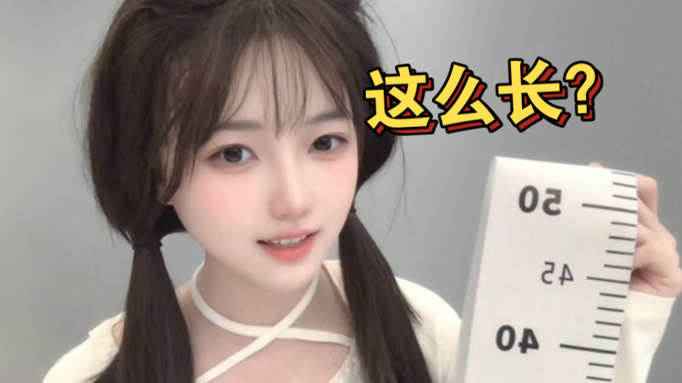 量个腿长证明下，不许再说我一米三了噢！