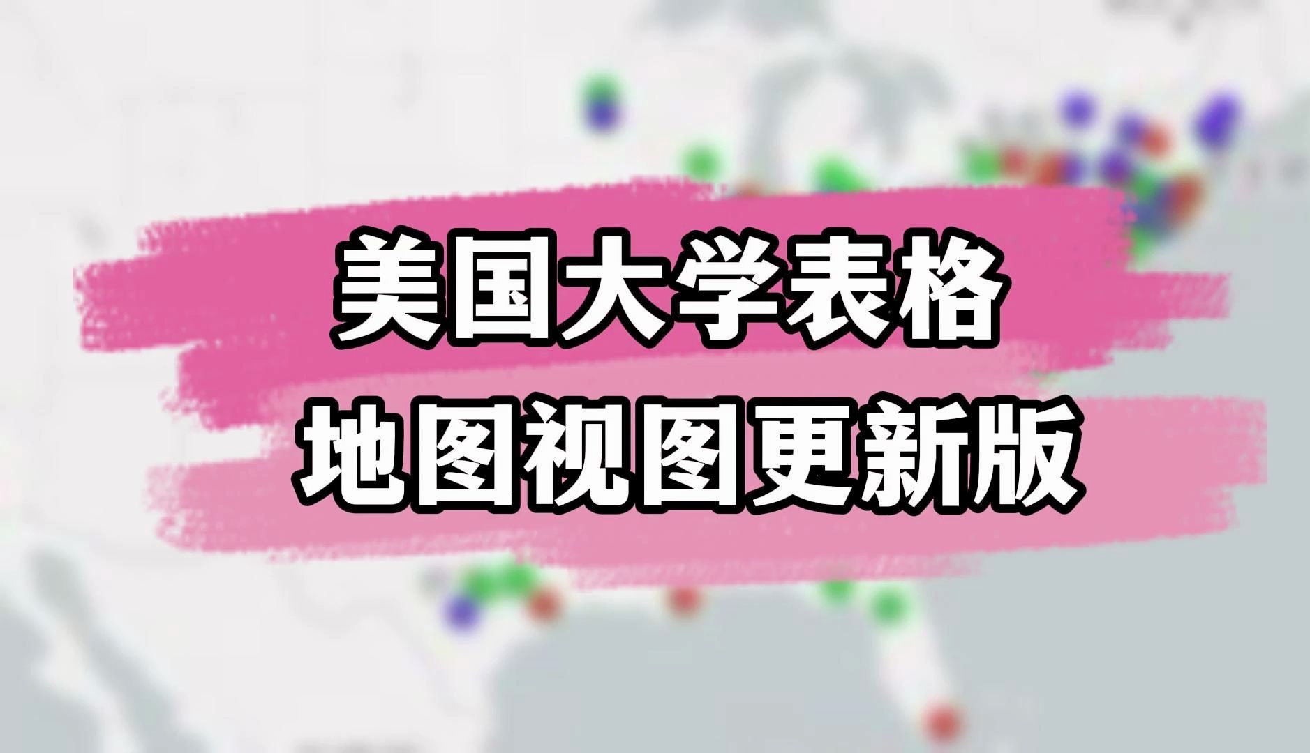 美国地图 大学图片