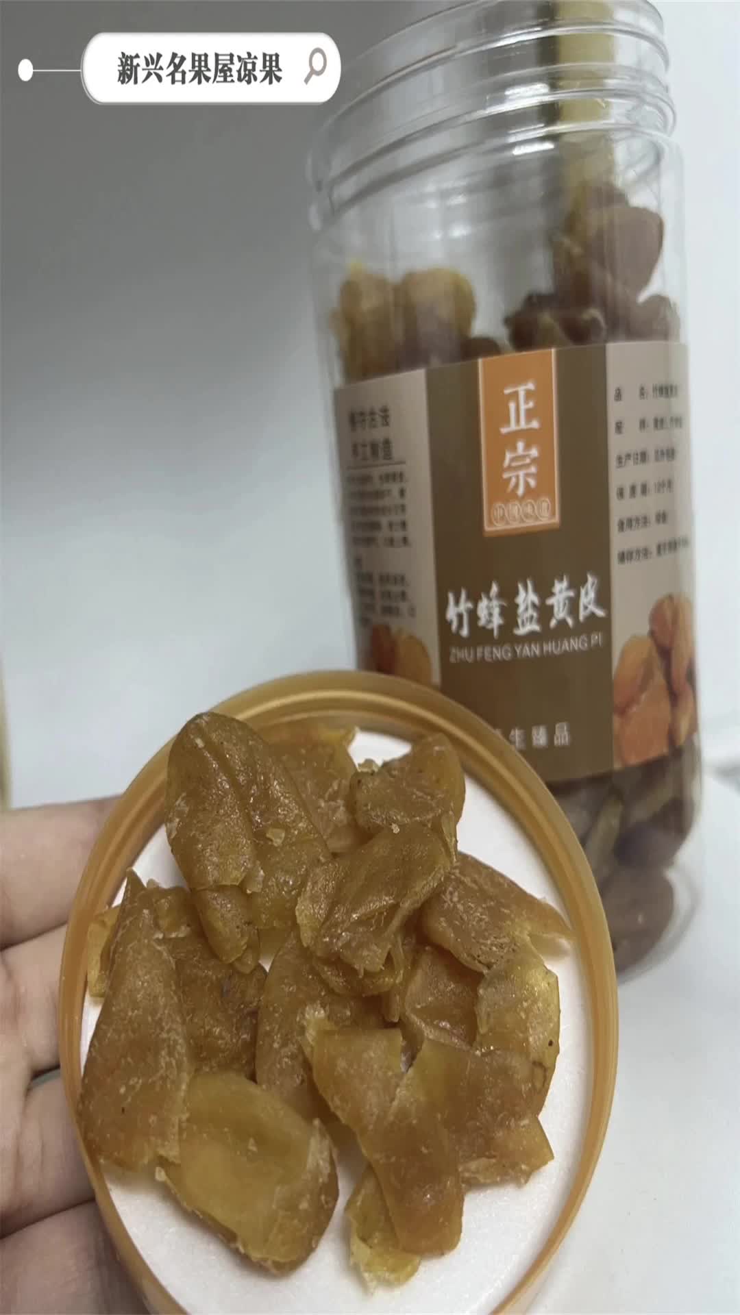 黄皮干哪个牌子好竹蜂盐黄皮干果干排行榜(包装可贴牌)哔哩哔哩bilibili