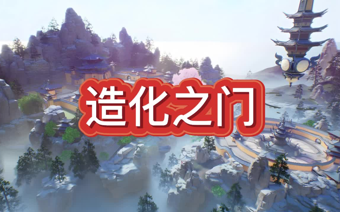 by懒人《造化之门》东方玄幻/多人小说剧