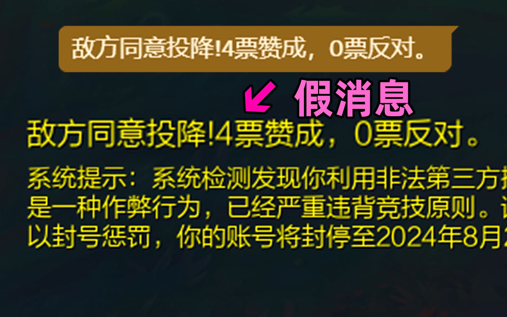 如何利用私聊给好友发送"封号"、"假投降"消息?(黄色字体)电子竞技热门视频