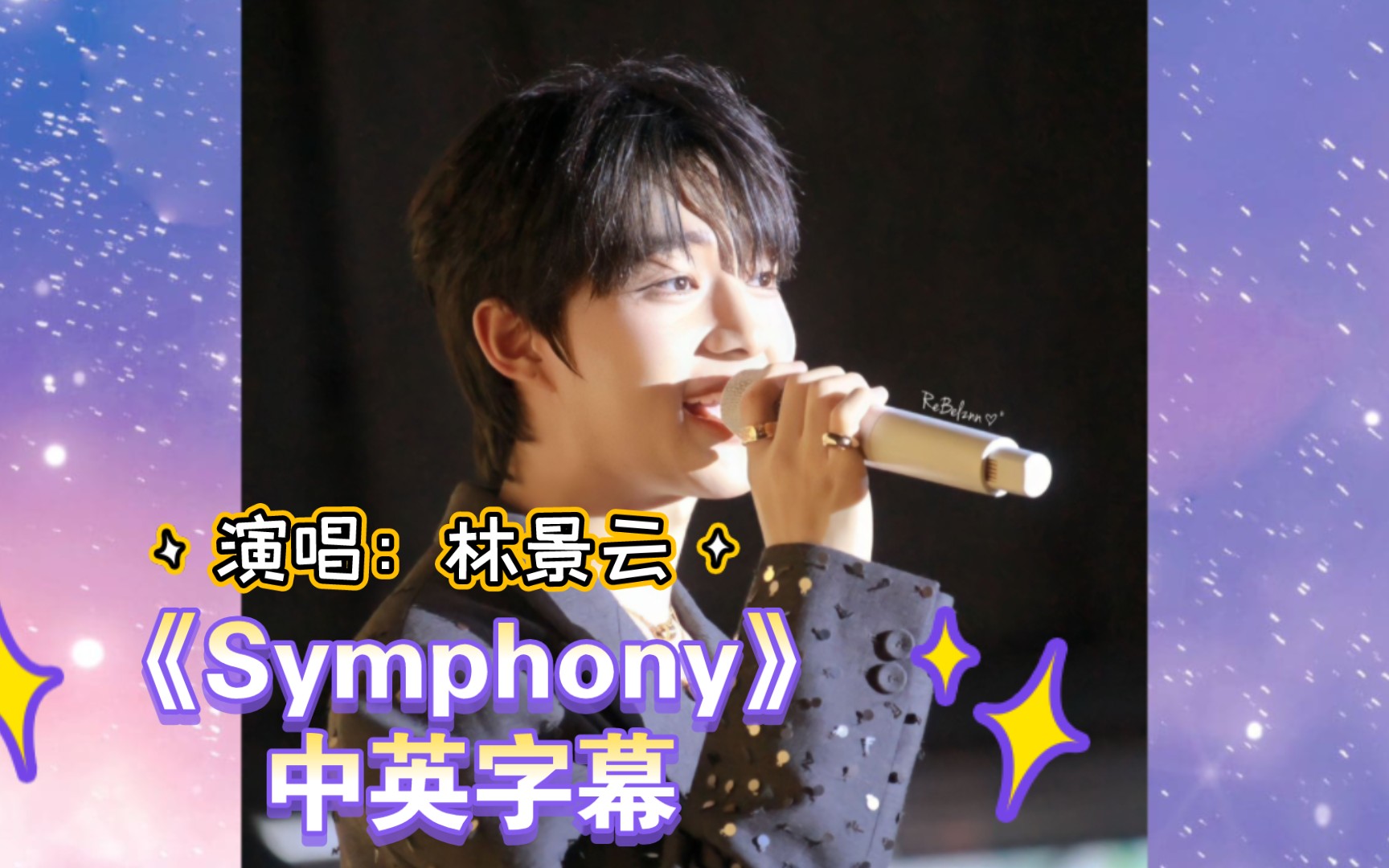 #Nunew唱歌#林林唱的《Symphony》中英字幕完整版哔哩哔哩bilibili