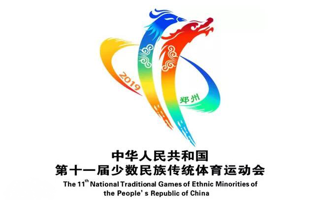 2019年河南郑州第11届全国少数民族传统体育运动会开闭幕式哔哩哔哩bilibili