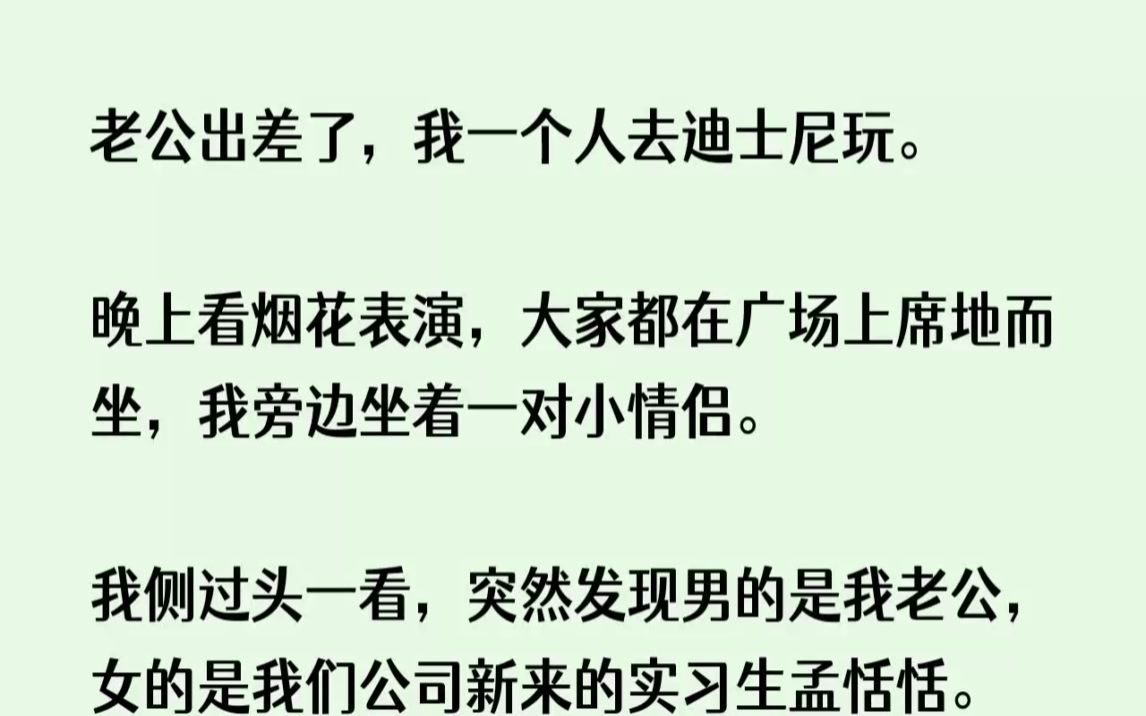 【完结文】老公出差了,我一个人去迪士尼玩.晚上看烟花表演,大家都在广场上席地而坐...哔哩哔哩bilibili