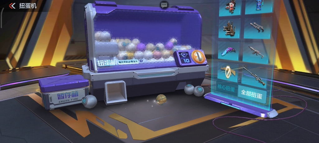 cf手游:扭蛋机每日一元币