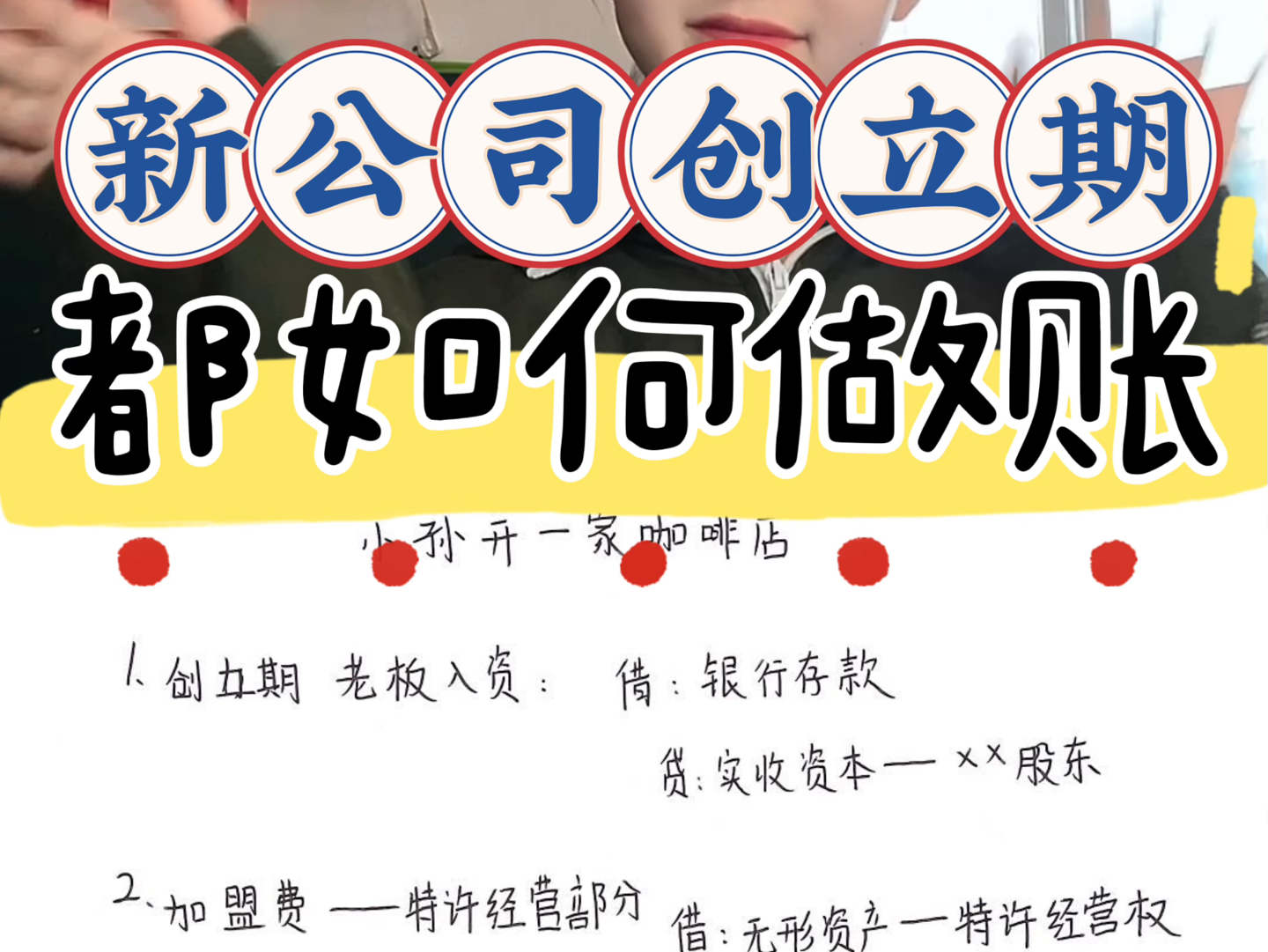 以小孙新开咖啡店举例子说下公司做账(会计小白看)哔哩哔哩bilibili