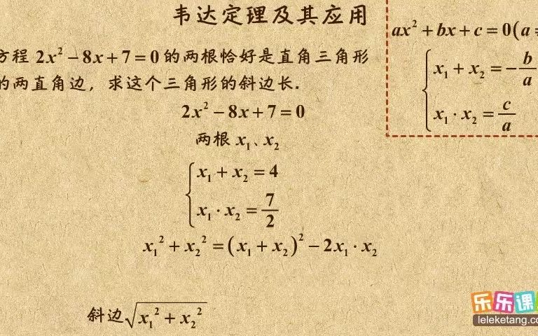 014.韦达定理及其应用