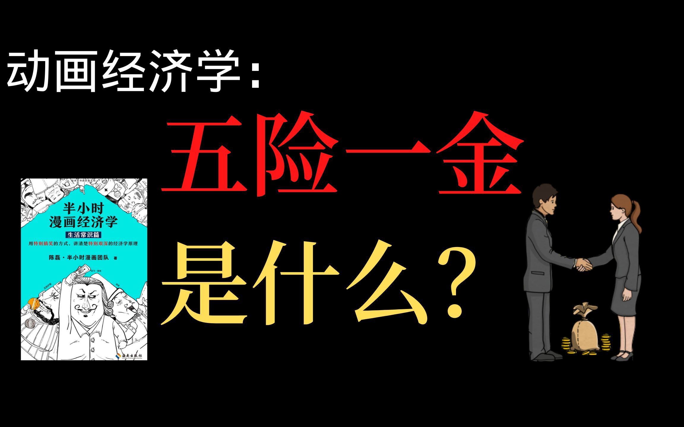 五险和社保卡_社保卡五险一金一个月交多少钱_社保卡五险一金指的是什么