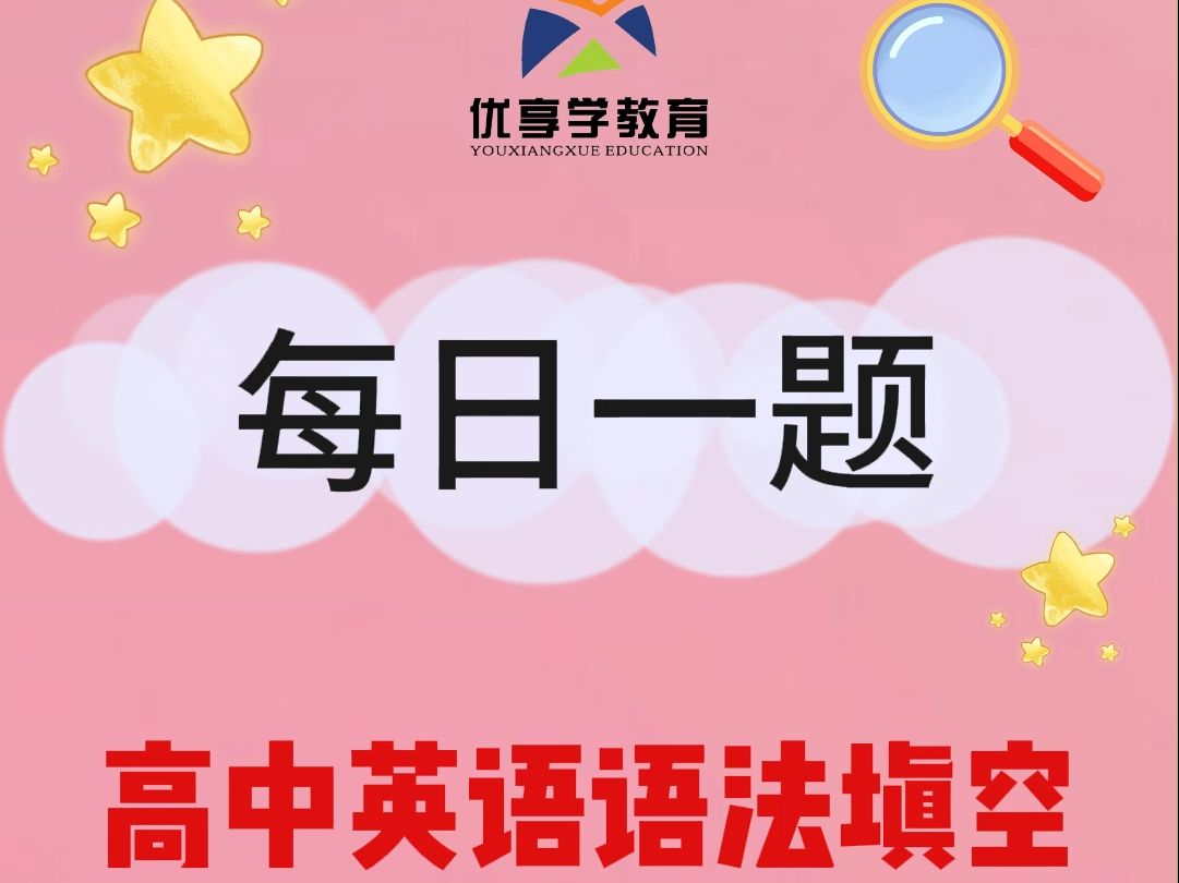 高中英语语法填空 10月16日哔哩哔哩bilibili