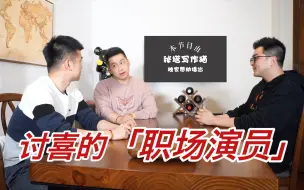 Download Video: 职场如戏 全凭演技｜摸鱼的最高境界｜NFT形象限量首发