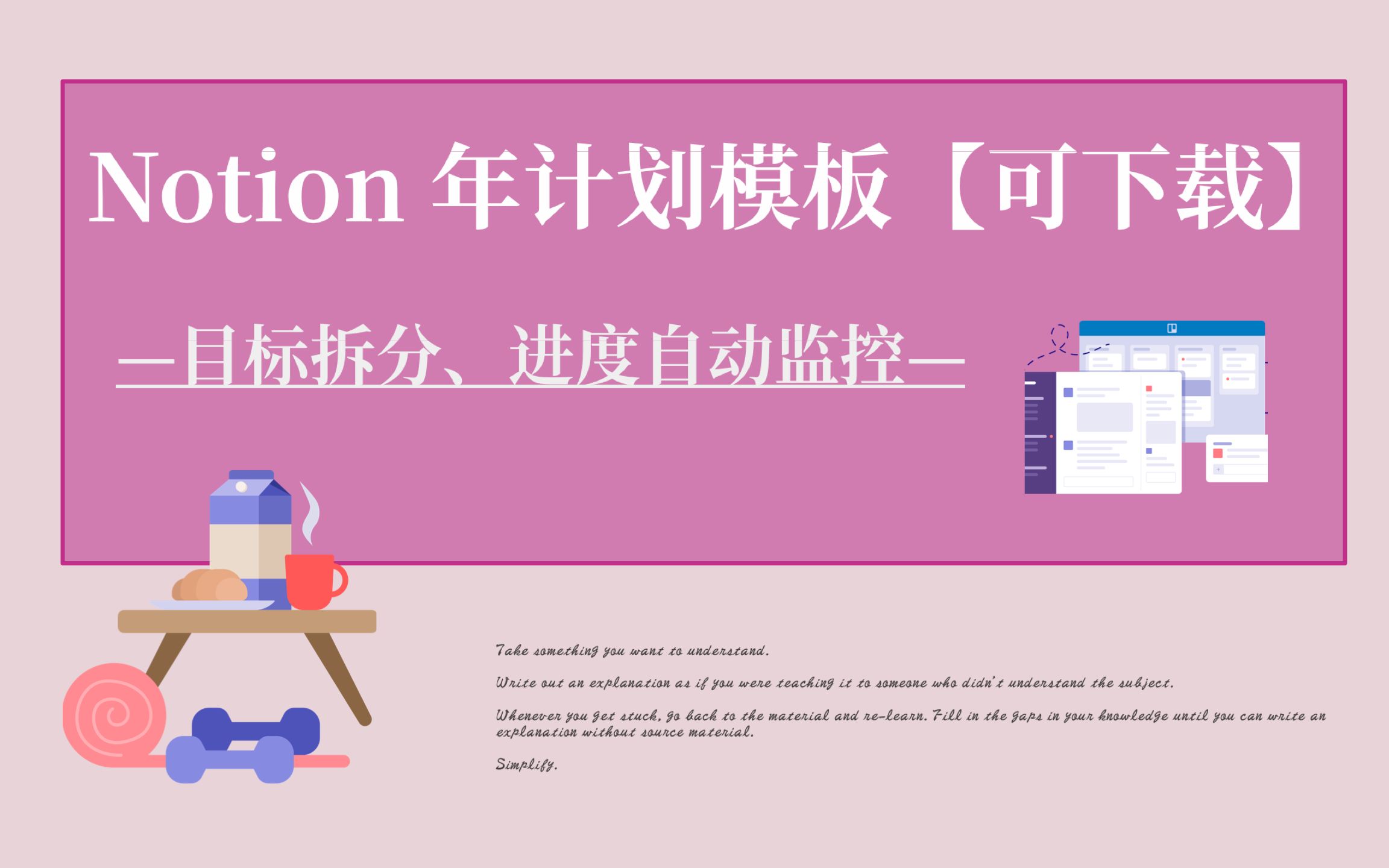 【Notion 进度自动监控】年度计划模板|月周日计划拆分|可视化哔哩哔哩bilibili