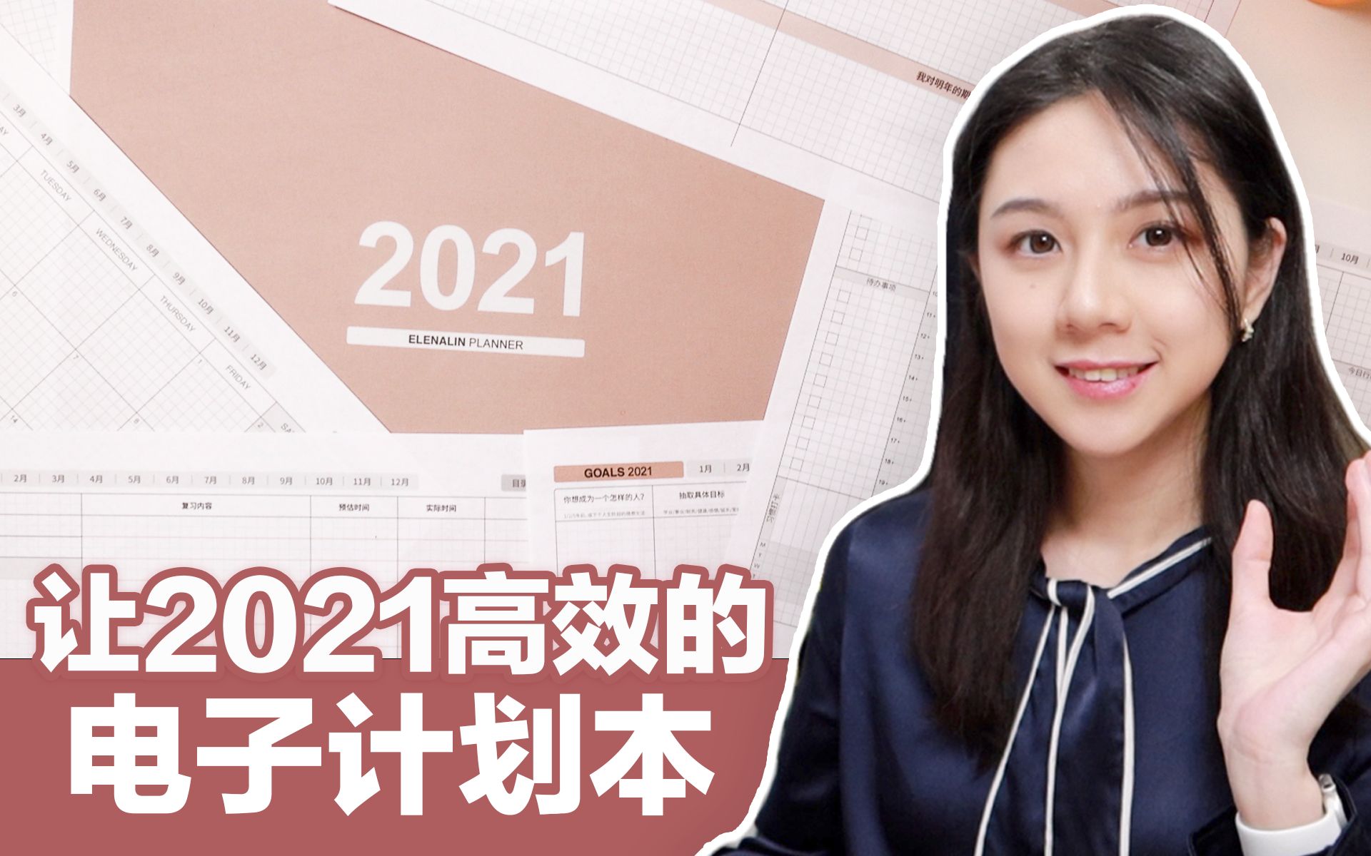 2021电子计划本 | 可打印计划表模板 | 兼容iPad/电脑 | 使用教程哔哩哔哩bilibili