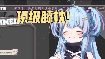 Download Video: 【星汐Seki】我那天直接躺在一排妹妹的大腿上，可舒服了