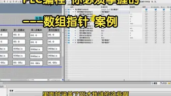 PLC编程 你必须掌握的----数组指针 案例  实际案例代码讲解  PLC编程  西门子博途 工控电气自动化 关注抖X音--主页有课程
