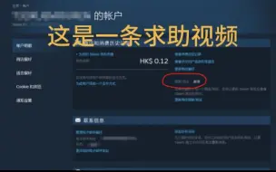 Download Video: 【求助视频】关于我steam账号被盗，地区被改为香港且找回后无法改回