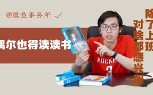 Скачать видео: 我们找来大冰的书读了读 （威力减弱版）