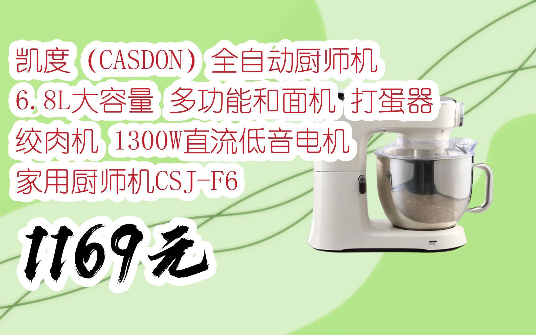 【双11福利】凯度(casdon)全自动厨师机 6.