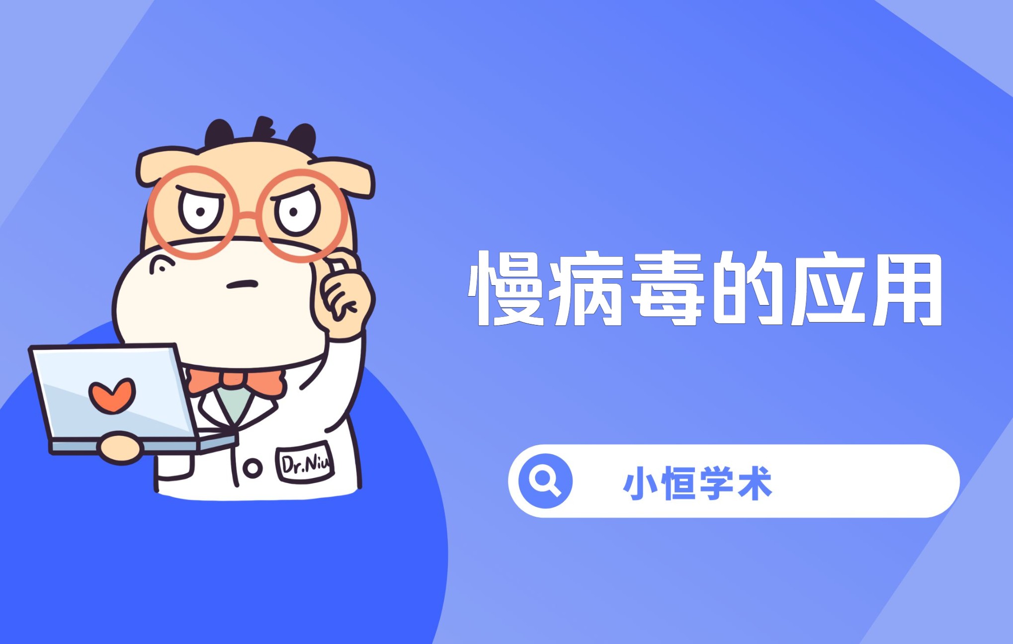 慢病毒的应用哔哩哔哩bilibili