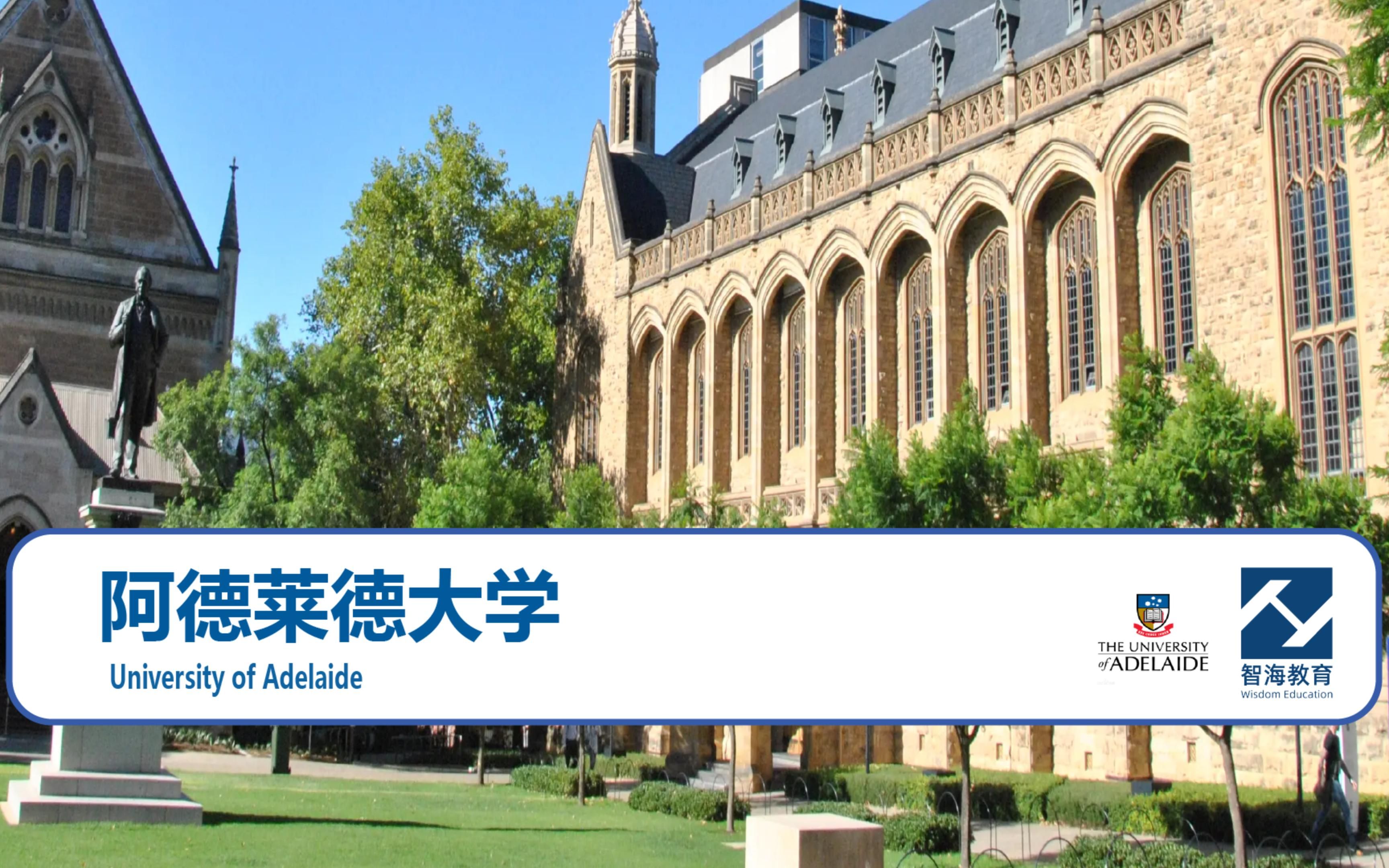 世界名校系列——阿德莱德大学(university of adelaide)2024 qs 世界