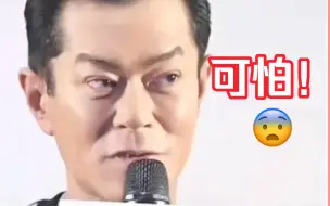 Download Video: 没人敢说吗？古天乐的面相变得好惊悚啊！！