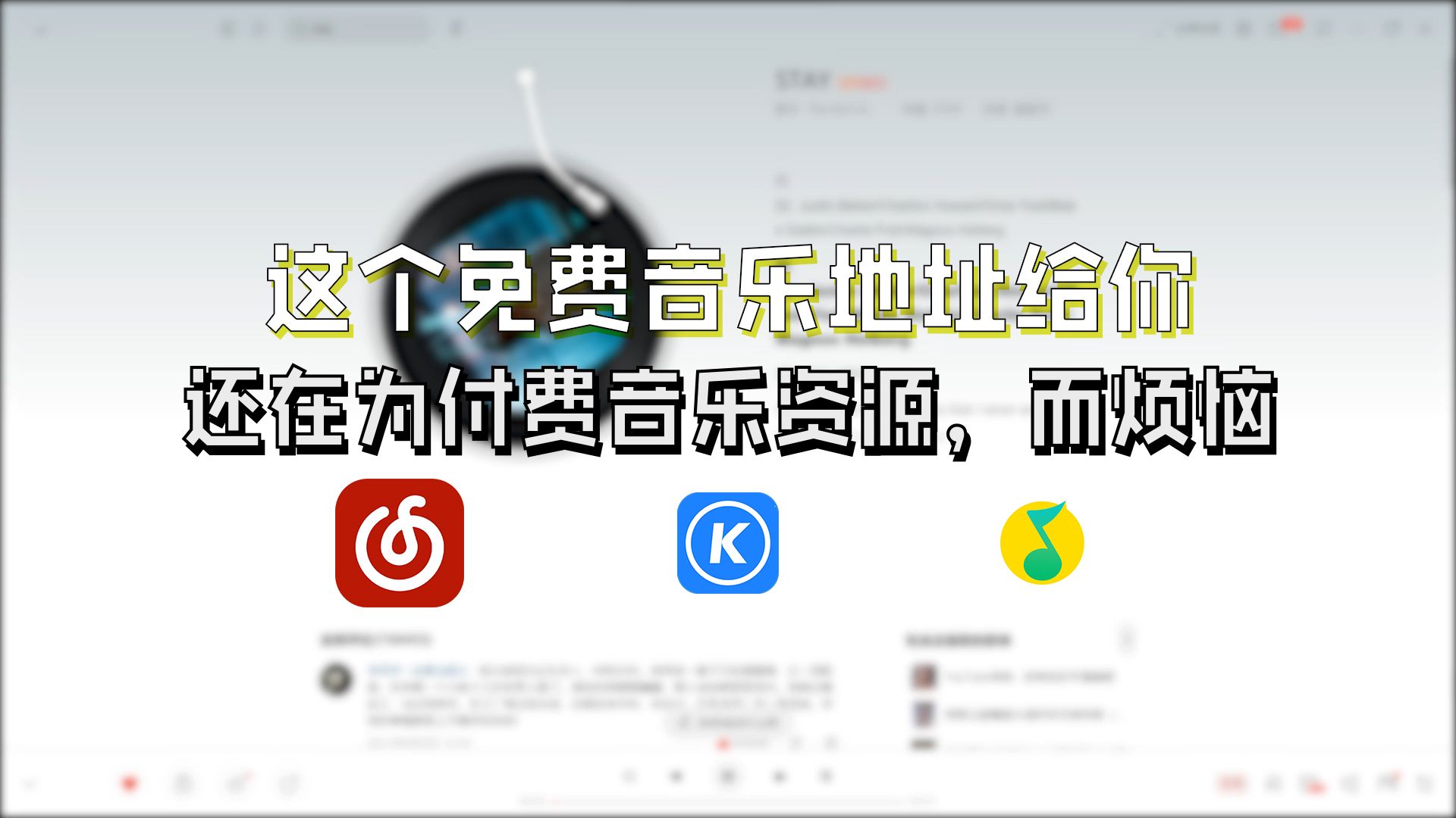 音乐下载要VIP?(来看这个免费的音乐资源网站!)(它支持在线听歌,音乐下载,还有超多资源!!)哔哩哔哩bilibili