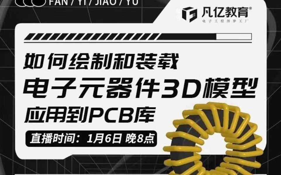 如何绘制和装载电子元器件3D模型,应用到PCB库哔哩哔哩bilibili