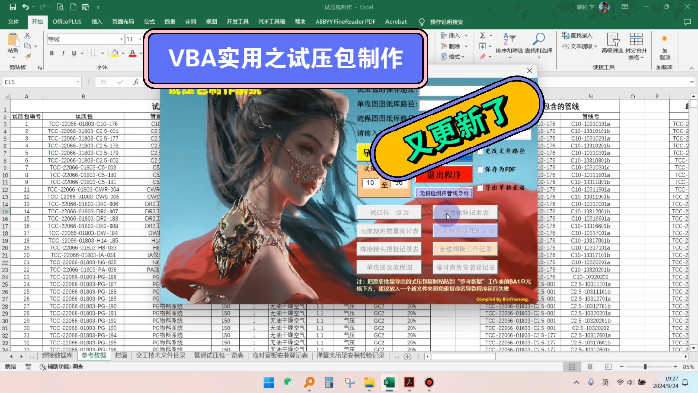 evxcel vba之试压包制作