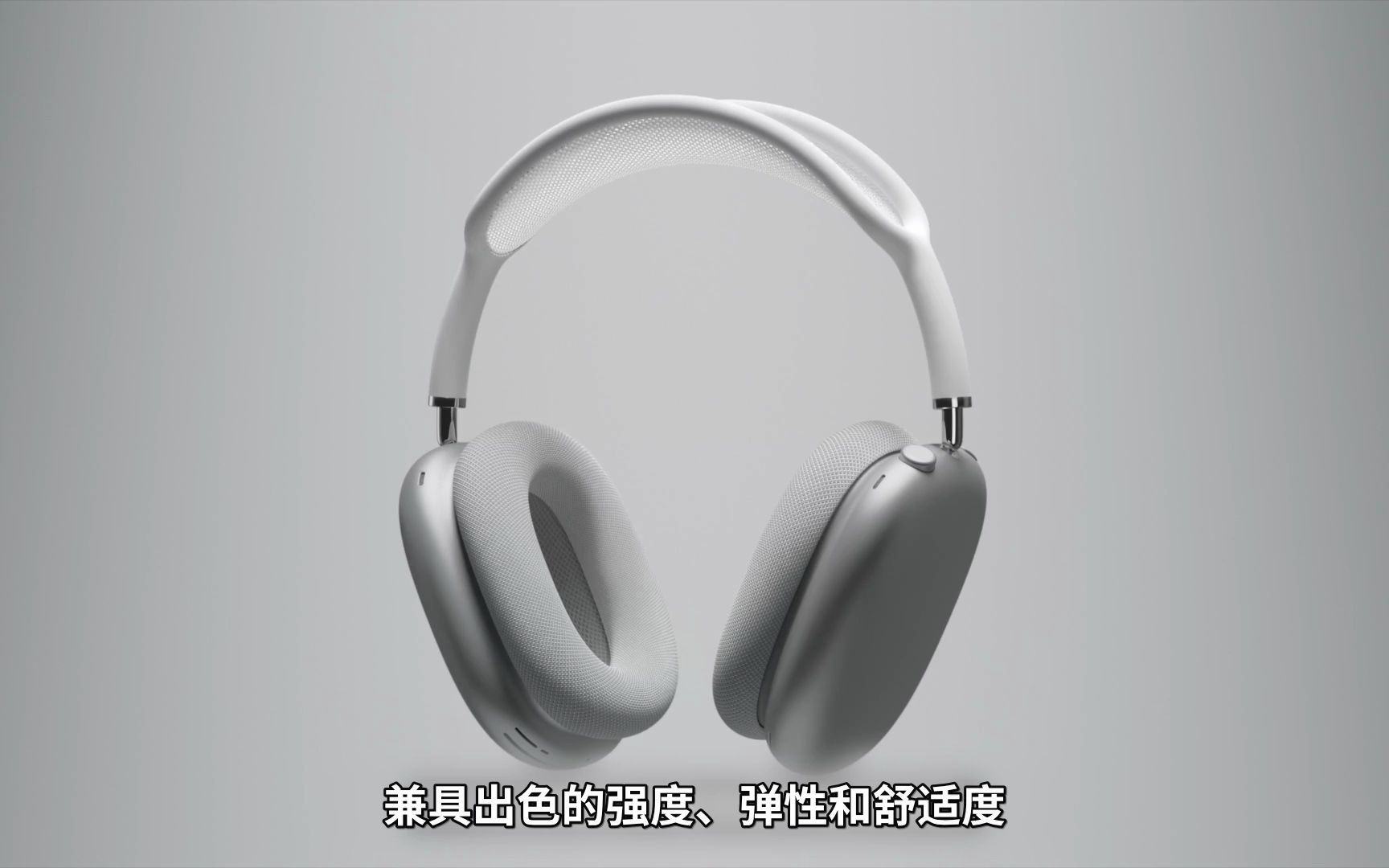 资讯100秒|4399元苹果正式发布首款头戴耳机AirPods Max哔哩哔哩bilibili