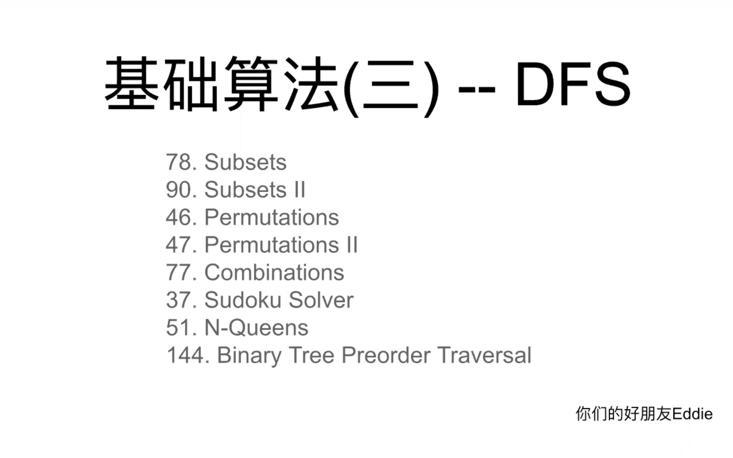 基础算法(三)  DFS哔哩哔哩bilibili