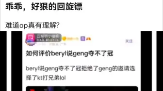 Download Video: “beryl说geng夺不了冠拒绝了geng的邀请选择kt打兄弟lol”