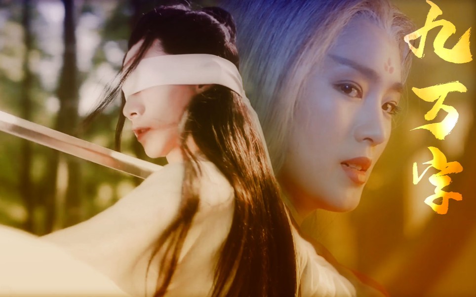 【巩俐|巫行云】【宋继扬|晓星尘】九万字