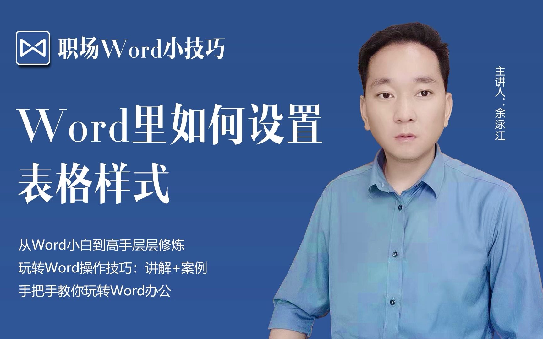 办公小技巧,Word里如何设置表格样式哔哩哔哩bilibili