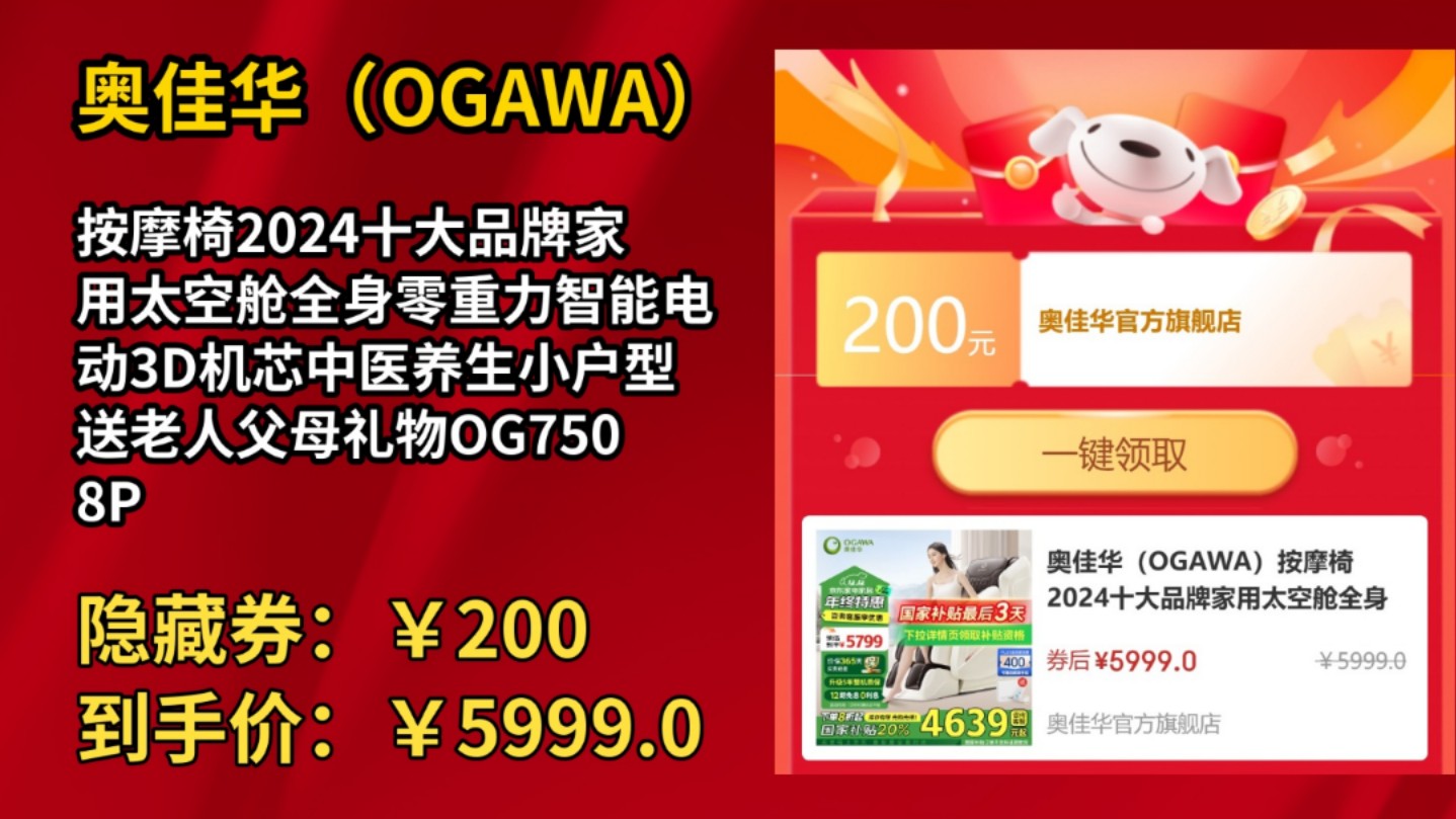 [半年最低]奥佳华(OGAWA)按摩椅2024十大品牌家用太空舱全身零重力智能电动3D机芯中医养生小户型送老人父母礼物OG7508Pro 暮意晚棕哔哩哔哩...