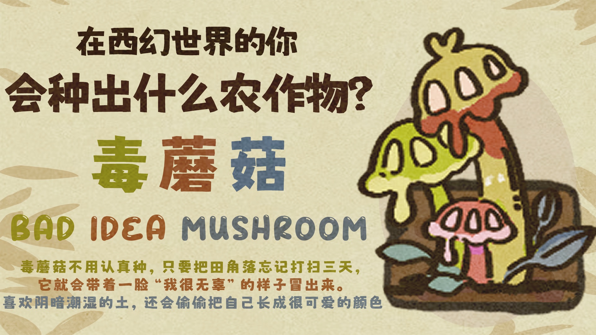你在西幻世界种出了什么？
