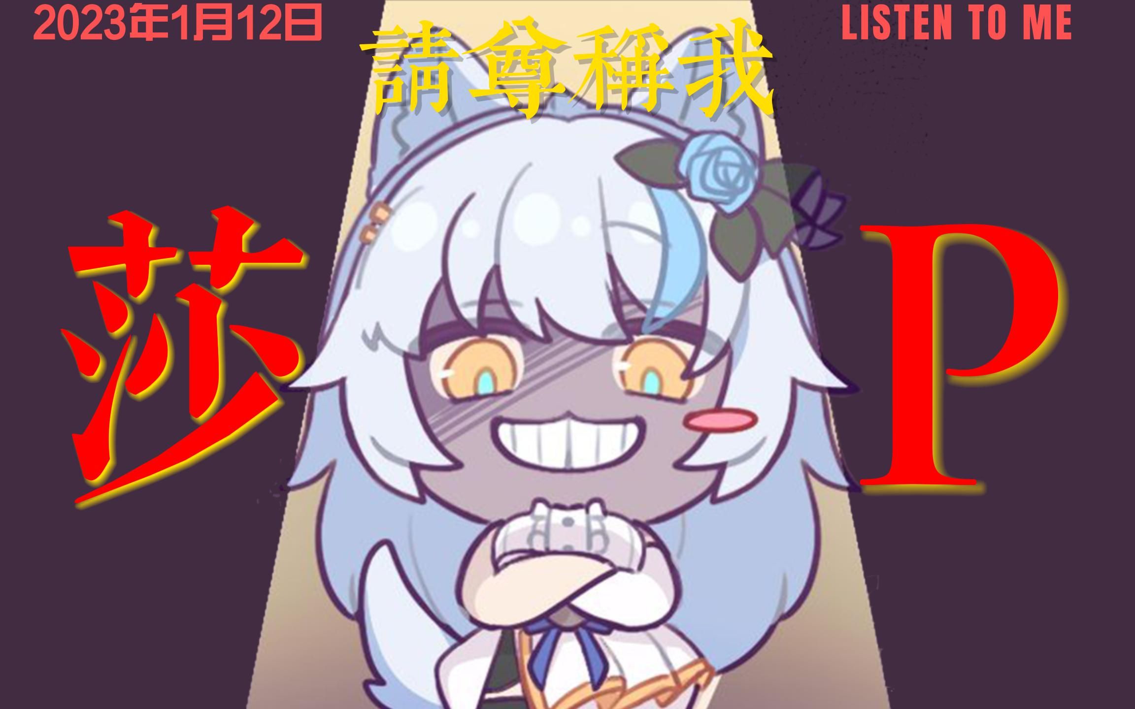 【艾尔莎】请好好称呼我的名字:“莎P!”哔哩哔哩bilibili