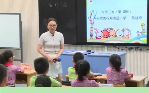 小学语文优质公开课三年级上册古诗三首《望天门山》教学视频10102哔哩哔哩bilibili