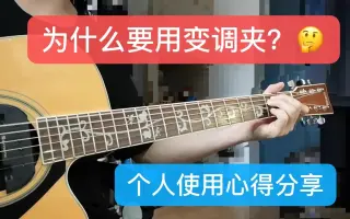 变调夹 搜索结果 哔哩哔哩 Bilibili