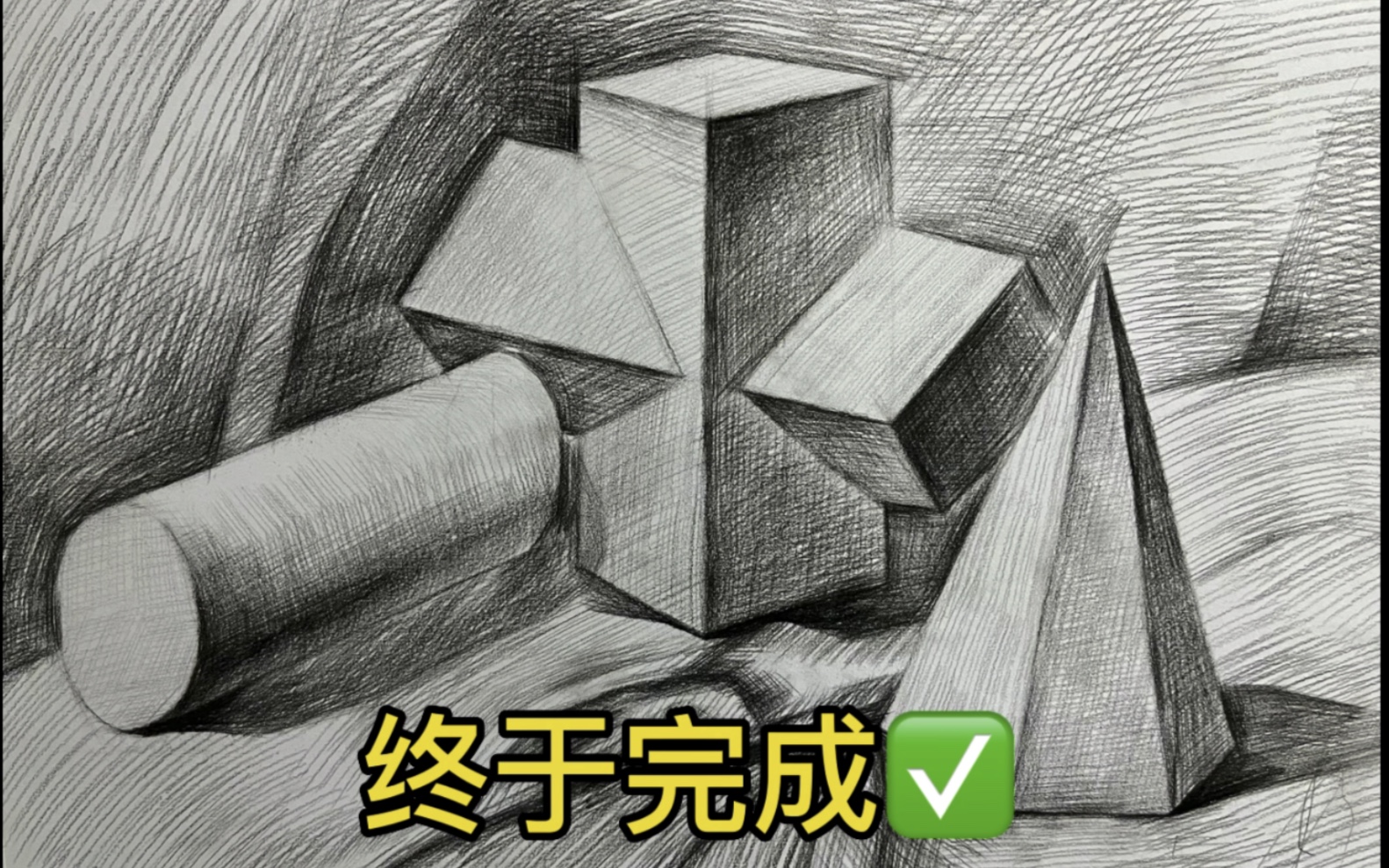 从素描练起Day54终于画完了,三天画一幅是不是太慢了哔哩哔哩bilibili