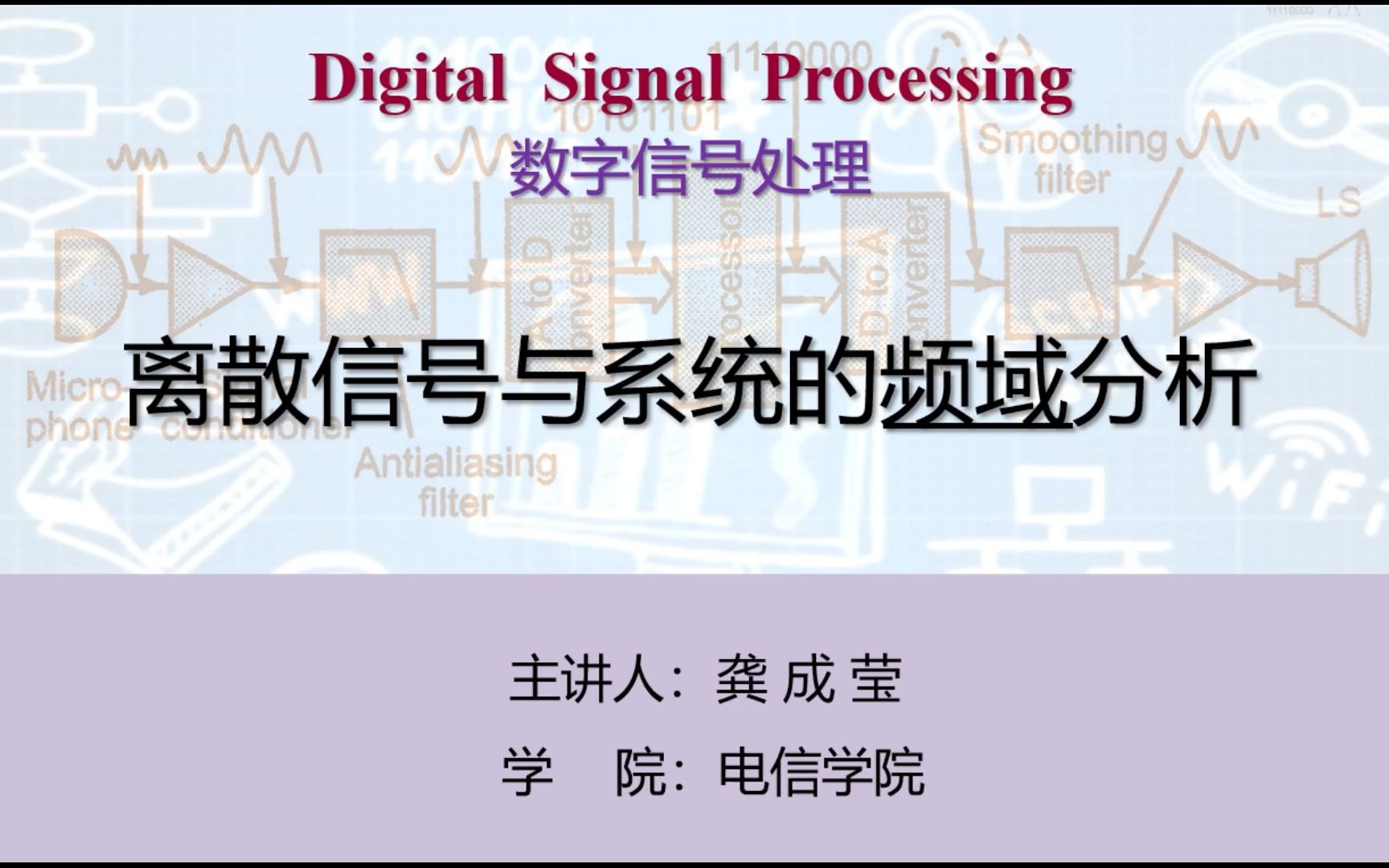 [图]【数字信号处理】4.2 离散时间信号与系统的频域分析[信号]2